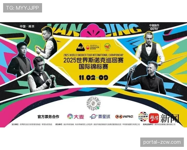 斯诺克国际锦标赛助力中西体育文化交流与融合发展 斯诺克国际锦标赛助力中西体育文化交流与融合发展
